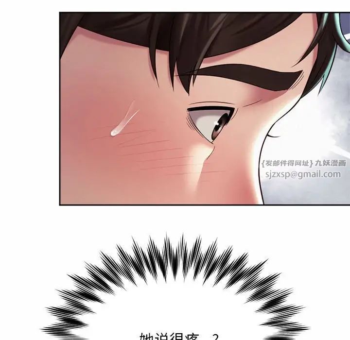 《社内恋爱》漫画 第25話
