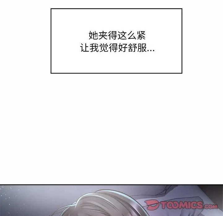《社内恋爱》漫画 第25話
