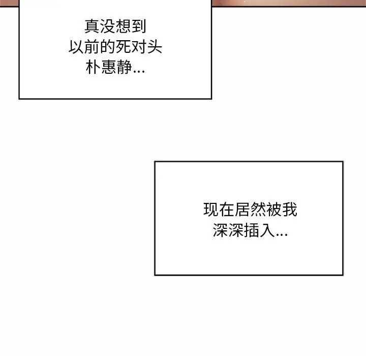 《社内恋爱》漫画 第25話