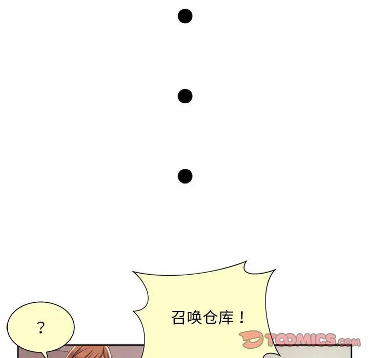 《社内恋爱》漫画 第25話
