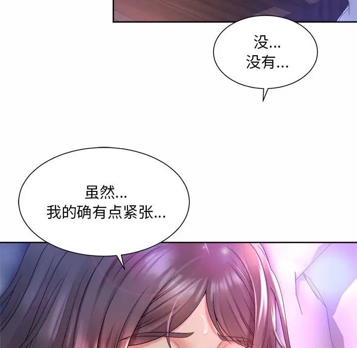 《社内恋爱》漫画 第25話