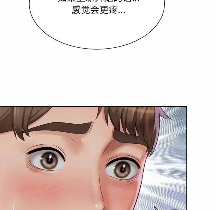 《社内恋爱》漫画 第25話