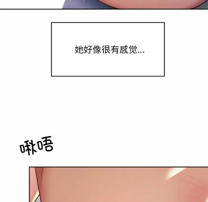 《社内恋爱》漫画 第25話