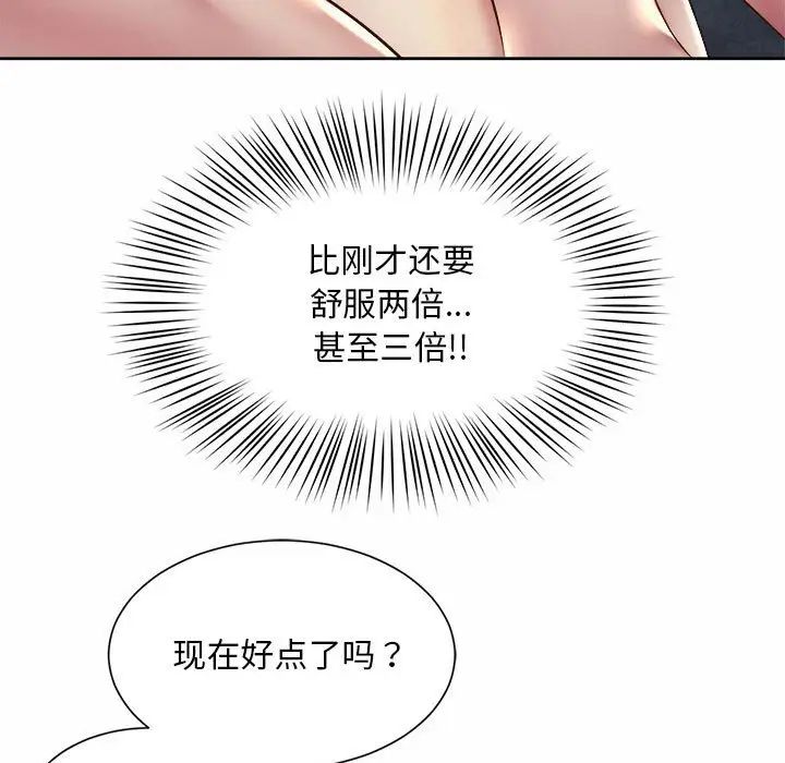 《社内恋爱》漫画 第25話