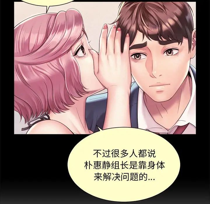 《社内恋爱》漫画 第26話
