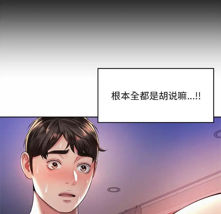 《社内恋爱》漫画 第26話