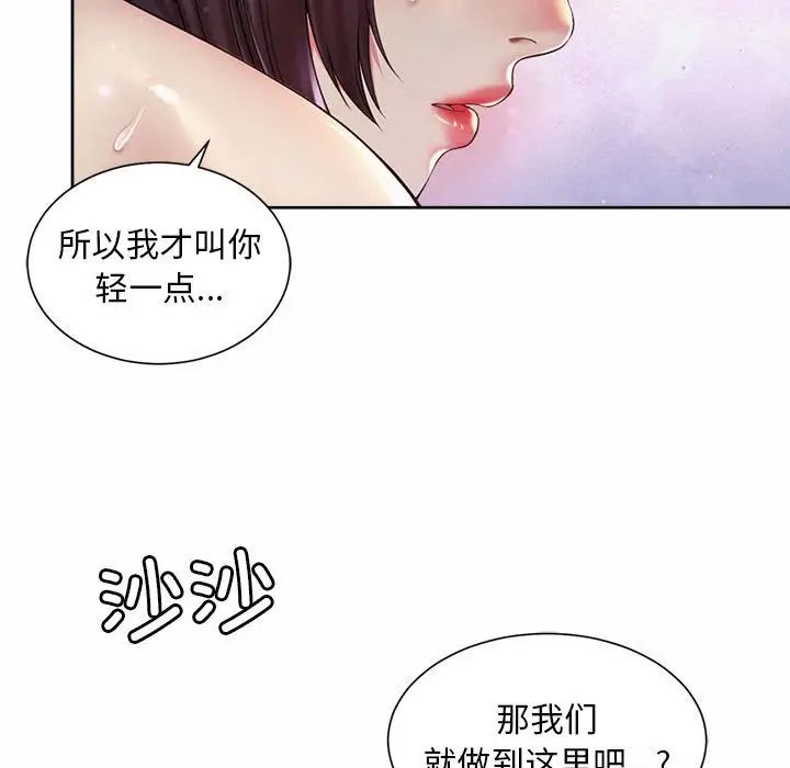 《社内恋爱》漫画 第26話