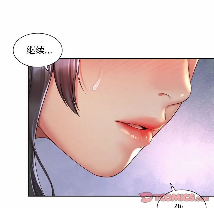 《社内恋爱》漫画 第26話