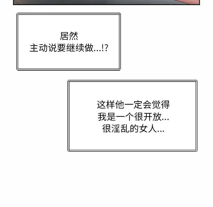 《社内恋爱》漫画 第26話
