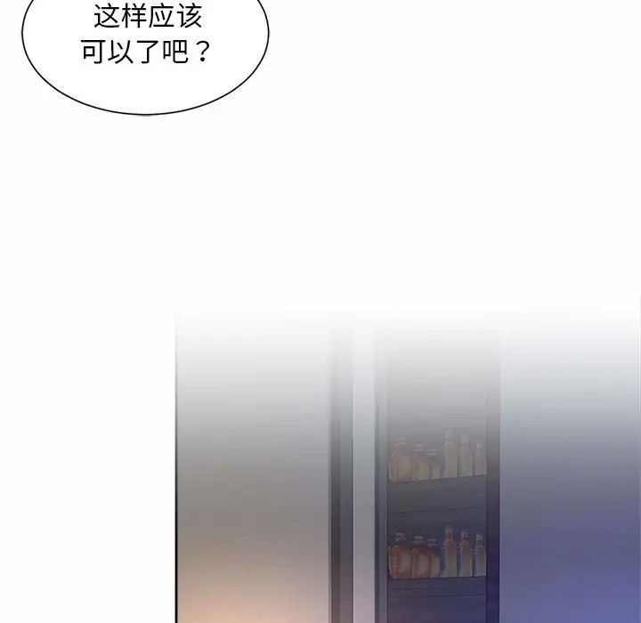 《社内恋爱》漫画 第26話