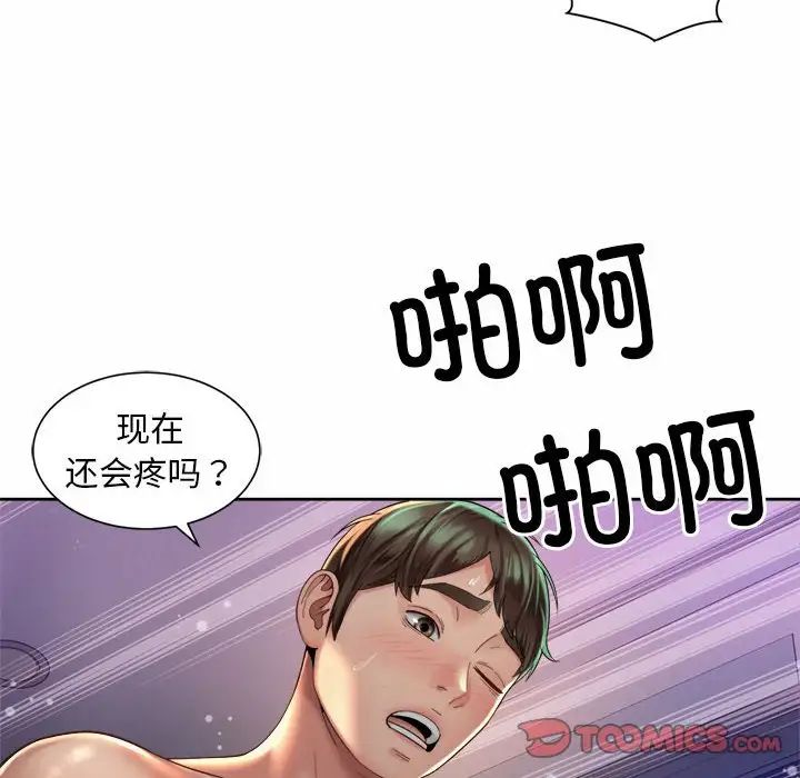 《社内恋爱》漫画 第26話