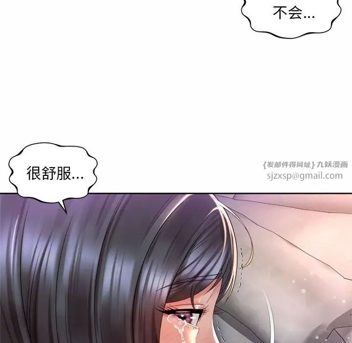 《社内恋爱》漫画 第26話