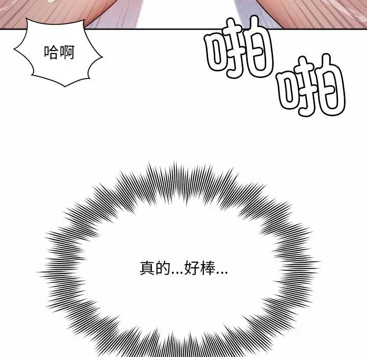 《社内恋爱》漫画 第26話