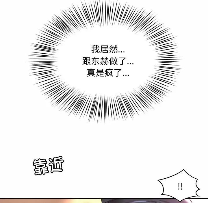 《社内恋爱》漫画 第26話