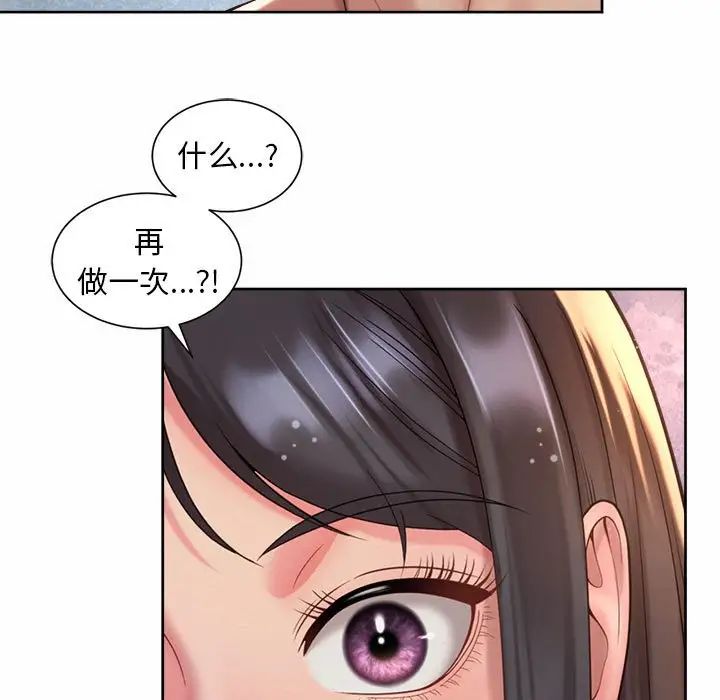 《社内恋爱》漫画 第26話