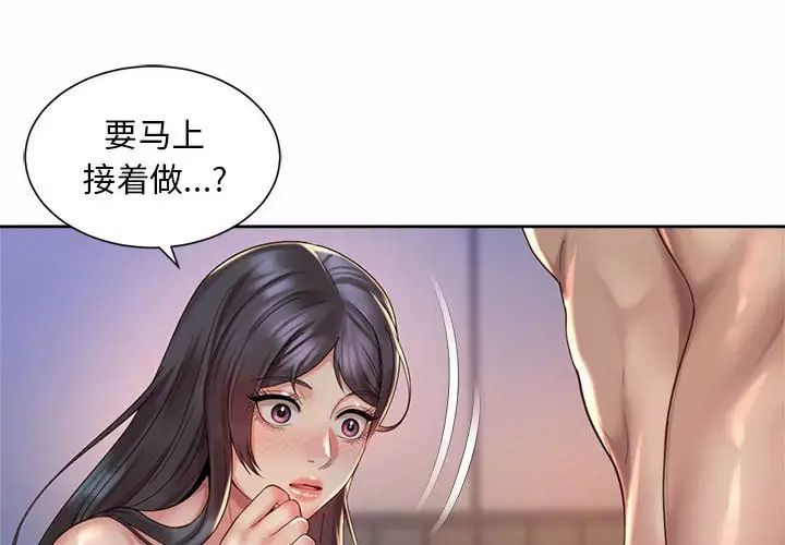 《社内恋爱》漫画 第27話
