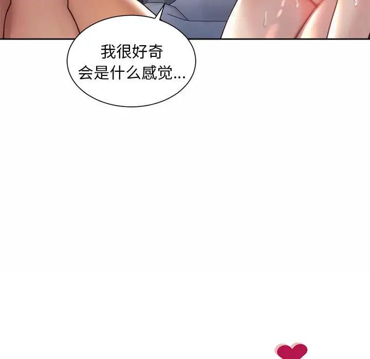 《社内恋爱》漫画 第27話