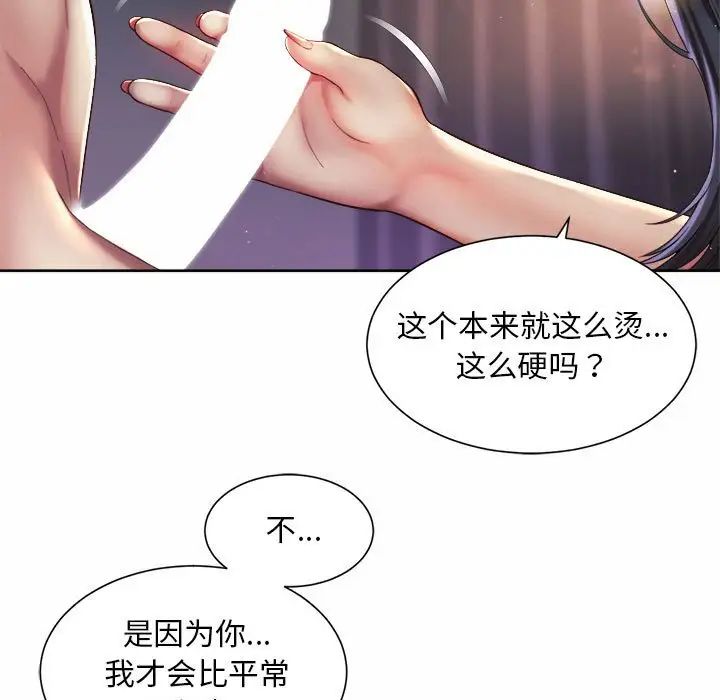 《社内恋爱》漫画 第27話