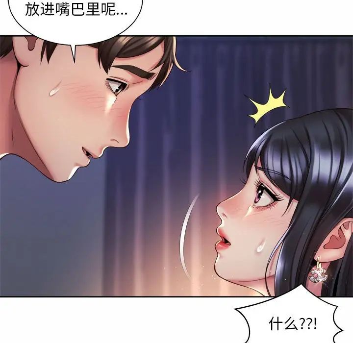 《社内恋爱》漫画 第27話