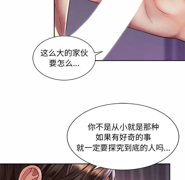 《社内恋爱》漫画 第27話