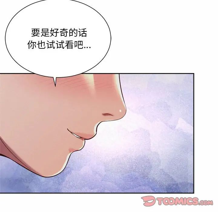 《社内恋爱》漫画 第27話