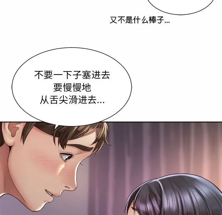 《社内恋爱》漫画 第27話