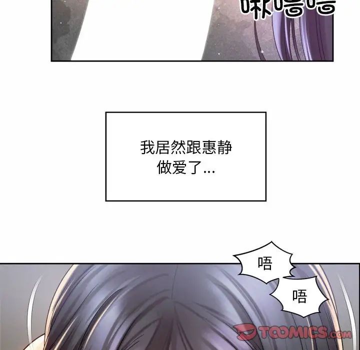 《社内恋爱》漫画 第27話