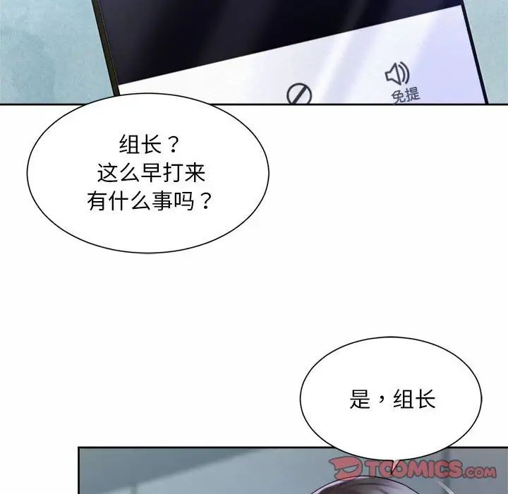 《社内恋爱》漫画 第27話