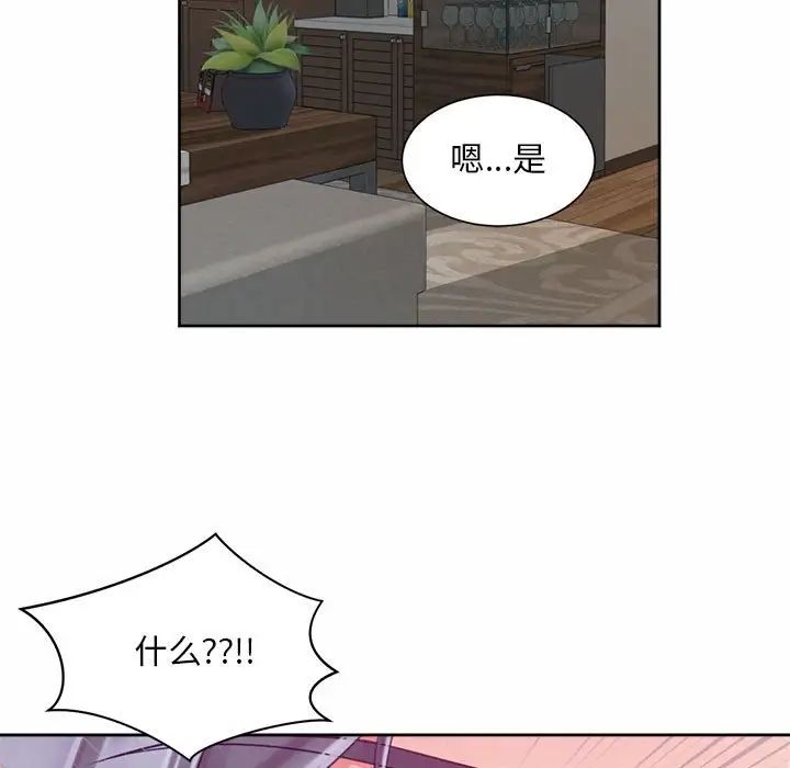 《社内恋爱》漫画 第27話