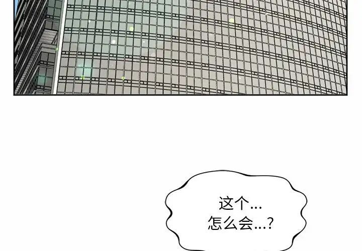 《社内恋爱》漫画 第28話