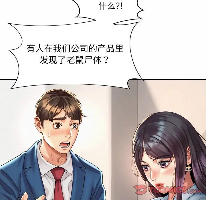 《社内恋爱》漫画 第28話