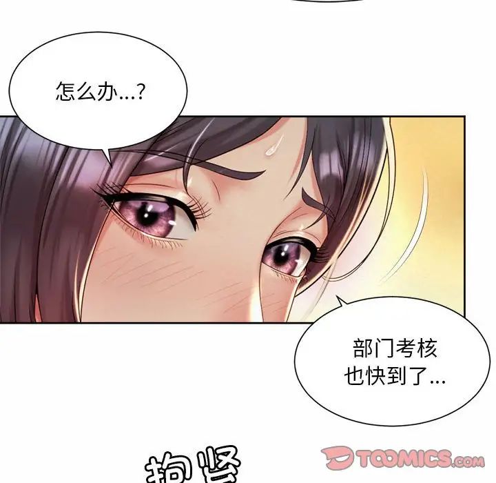 《社内恋爱》漫画 第28話