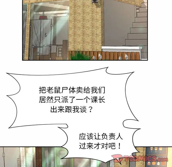《社内恋爱》漫画 第28話