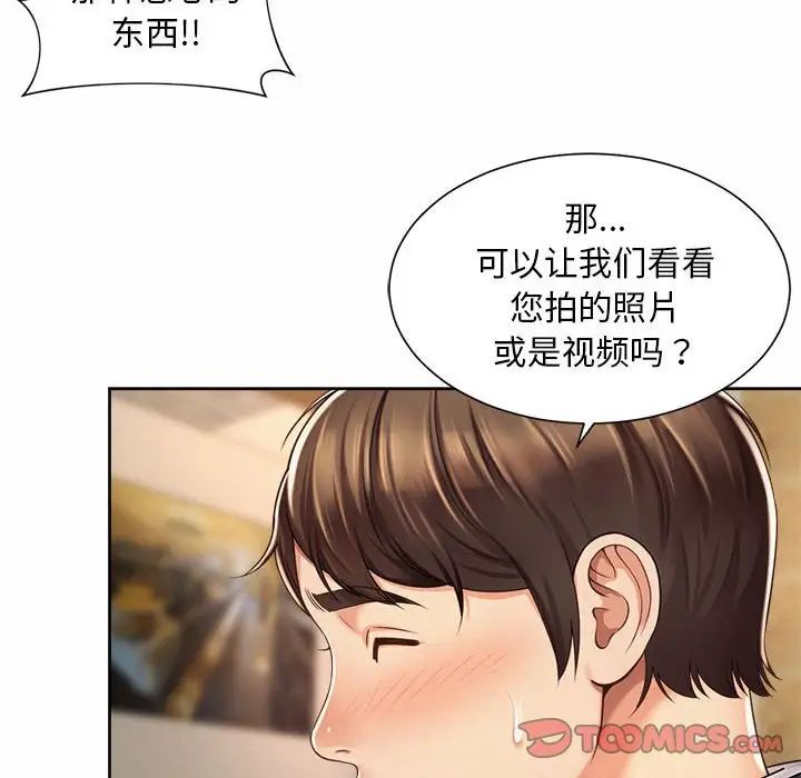 《社内恋爱》漫画 第28話