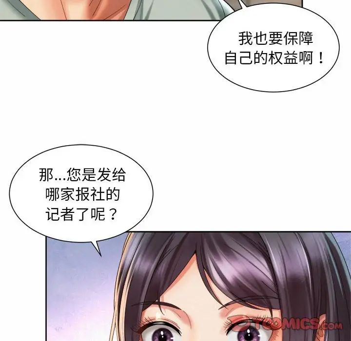 《社内恋爱》漫画 第28話