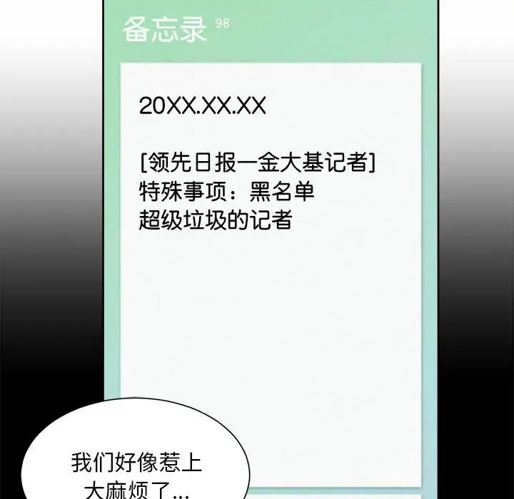 《社内恋爱》漫画 第28話