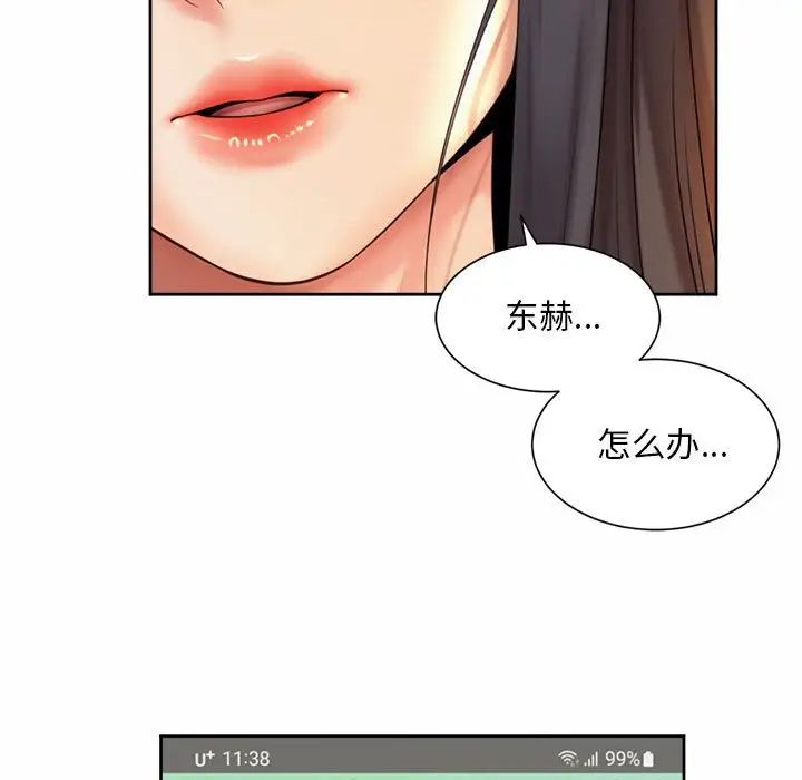 《社内恋爱》漫画 第28話