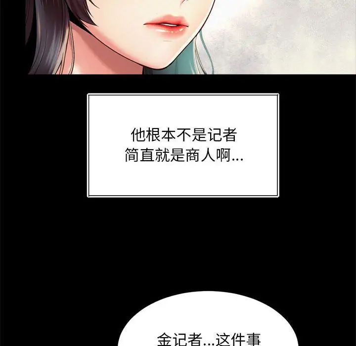 《社内恋爱》漫画 第28話