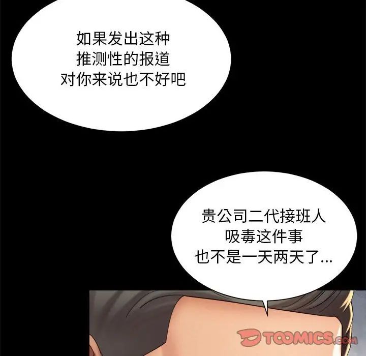 《社内恋爱》漫画 第28話