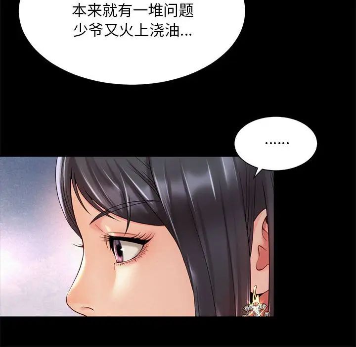 《社内恋爱》漫画 第28話