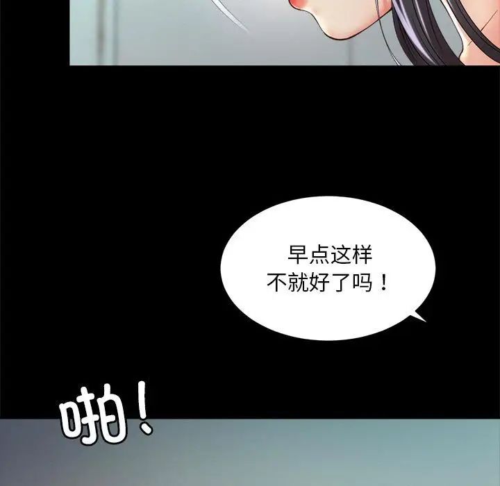 《社内恋爱》漫画 第28話