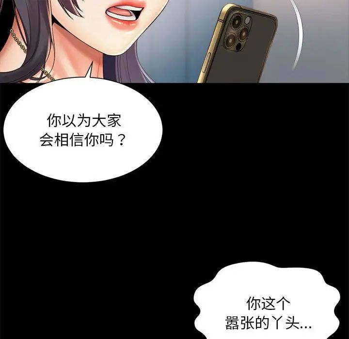 《社内恋爱》漫画 第28話