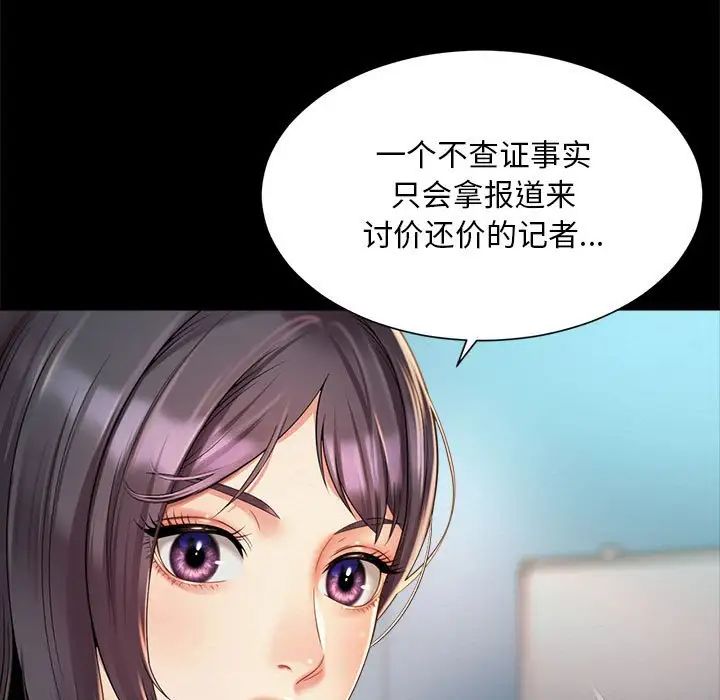 《社内恋爱》漫画 第28話
