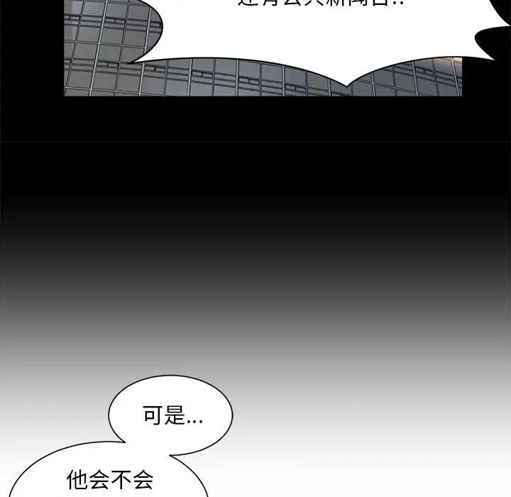 《社内恋爱》漫画 第28話