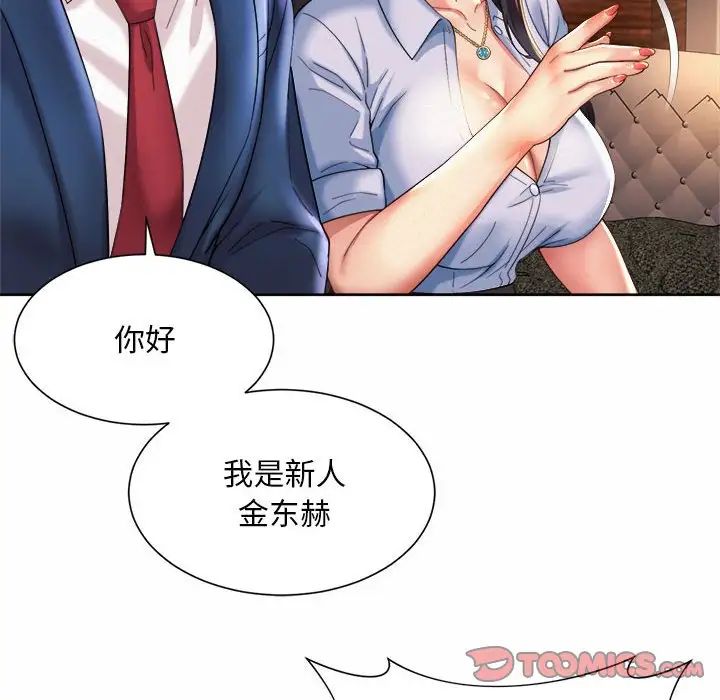 《社内恋爱》漫画 第28話