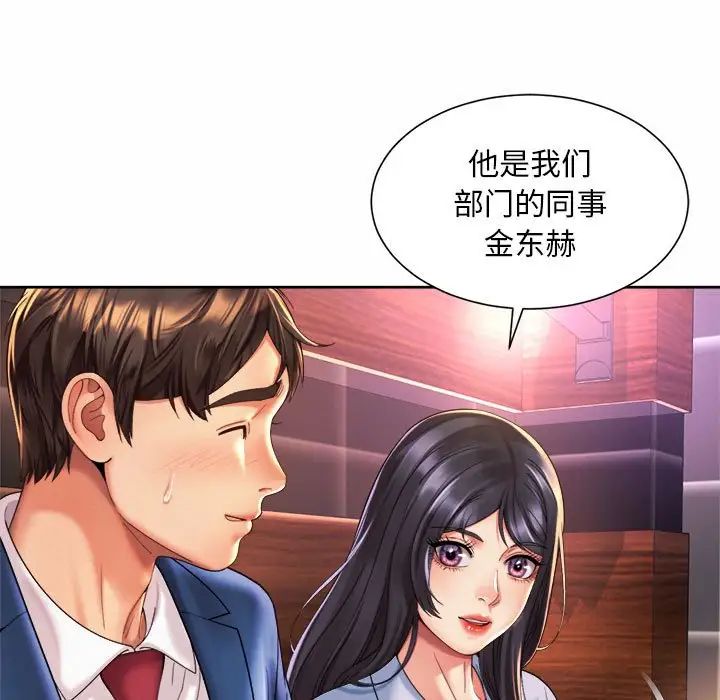 《社内恋爱》漫画 第28話