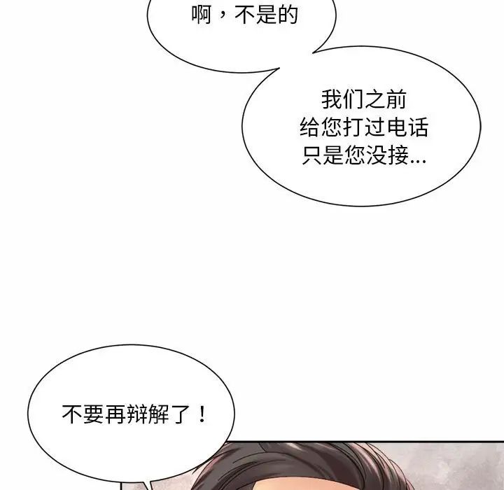 《社内恋爱》漫画 第28話