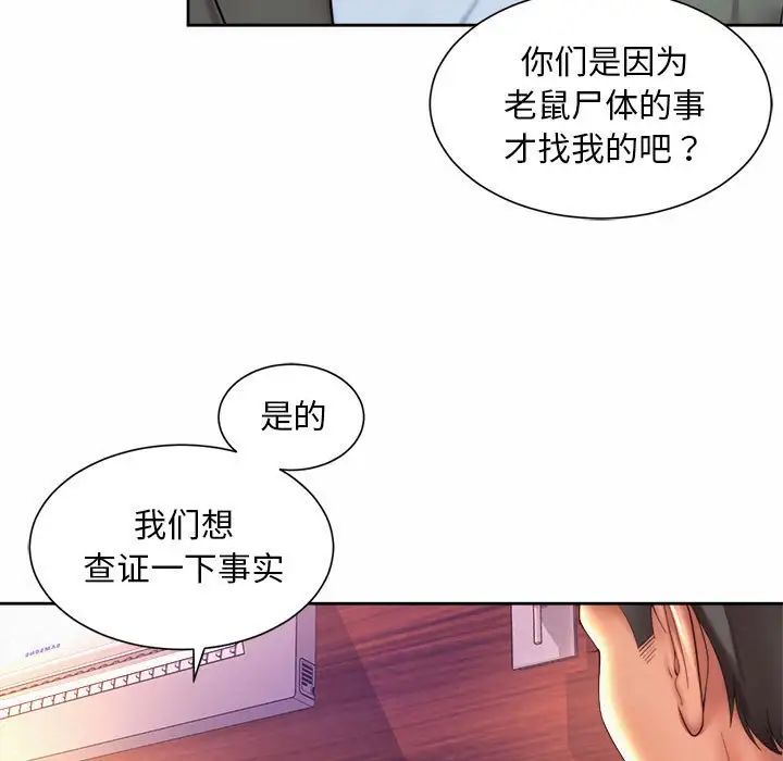 《社内恋爱》漫画 第28話