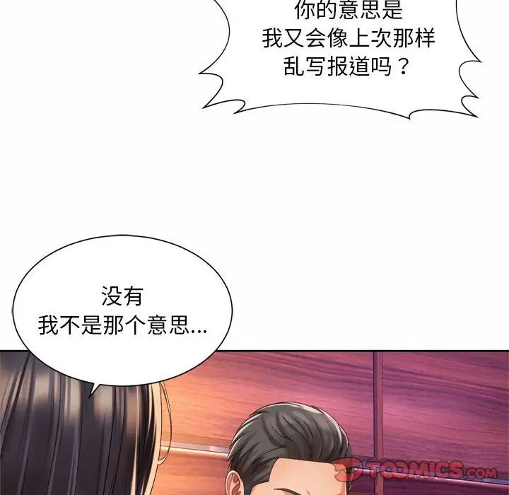 《社内恋爱》漫画 第28話