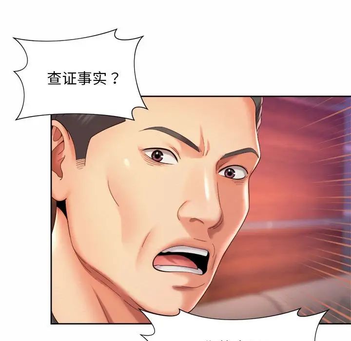 《社内恋爱》漫画 第28話